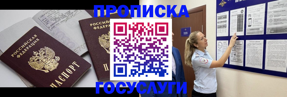 прописка паспорт в Владивостоке