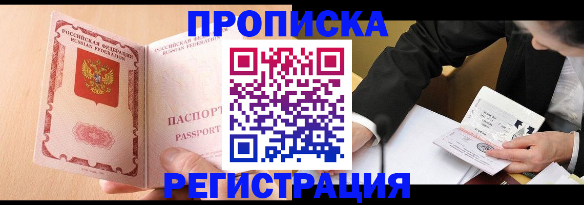 регистрация в Владивостоке