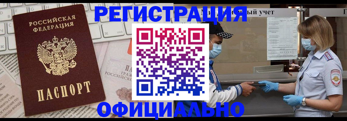 прописка 2025 в Владивостоке