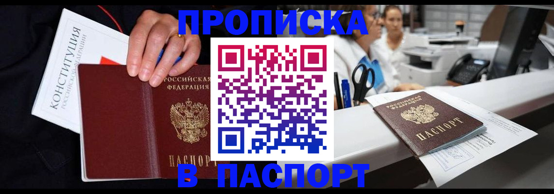 прописка гарантия в Владивостоке