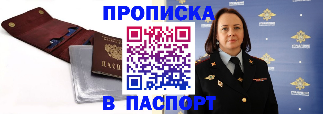 прописка 2025 в Владивостоке