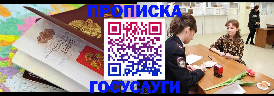 прописка для школы в Владивостоке
