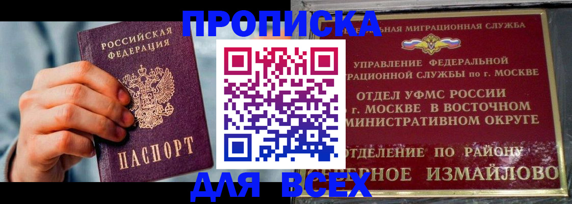 прописка паспорт в Владивостоке