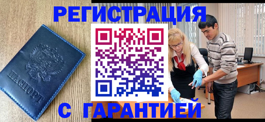 прописка от собственника в Владивостоке